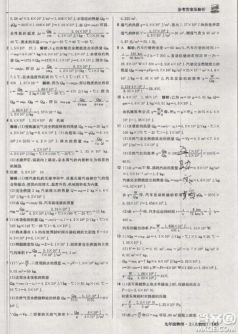 2020年秋1加1輕巧奪冠優(yōu)化訓(xùn)練九年級(jí)物理上冊人教版參考答案
