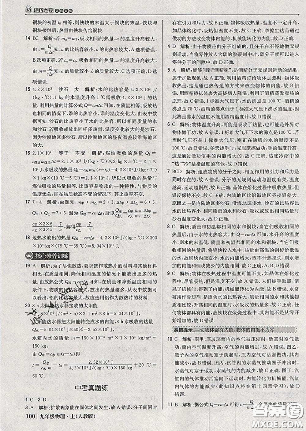 2020年秋1加1輕巧奪冠優(yōu)化訓(xùn)練九年級(jí)物理上冊人教版參考答案
