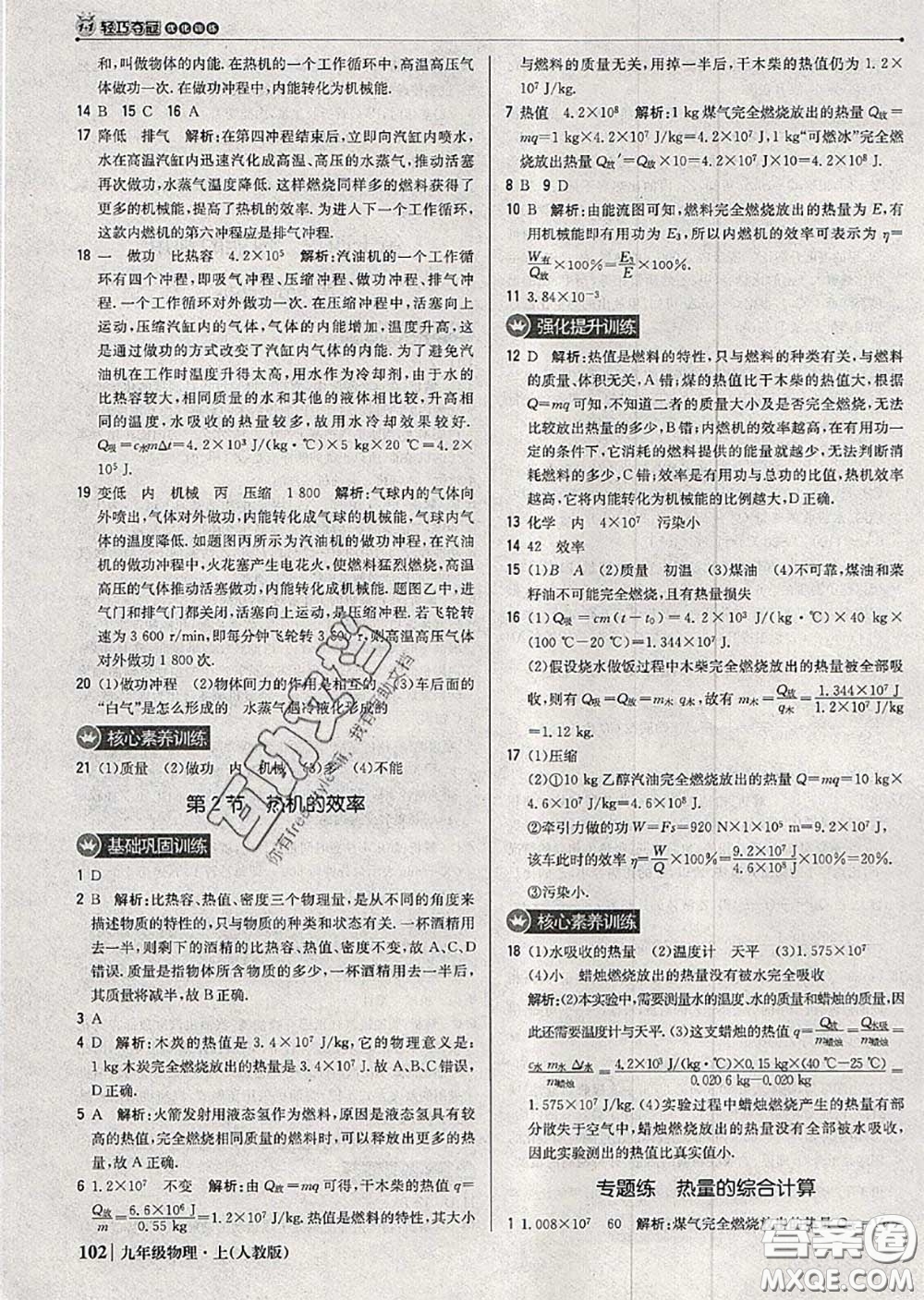 2020年秋1加1輕巧奪冠優(yōu)化訓(xùn)練九年級(jí)物理上冊人教版參考答案