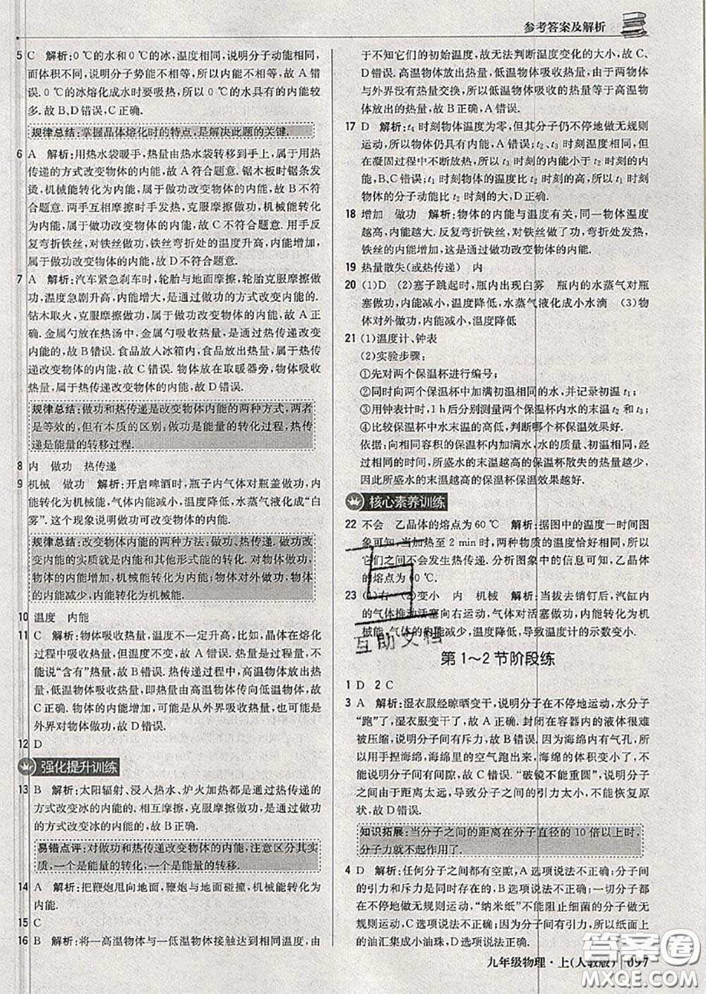 2020年秋1加1輕巧奪冠優(yōu)化訓(xùn)練九年級(jí)物理上冊人教版參考答案