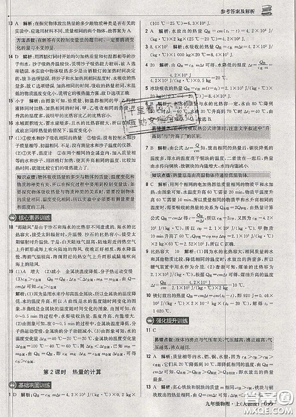 2020年秋1加1輕巧奪冠優(yōu)化訓(xùn)練九年級(jí)物理上冊人教版參考答案