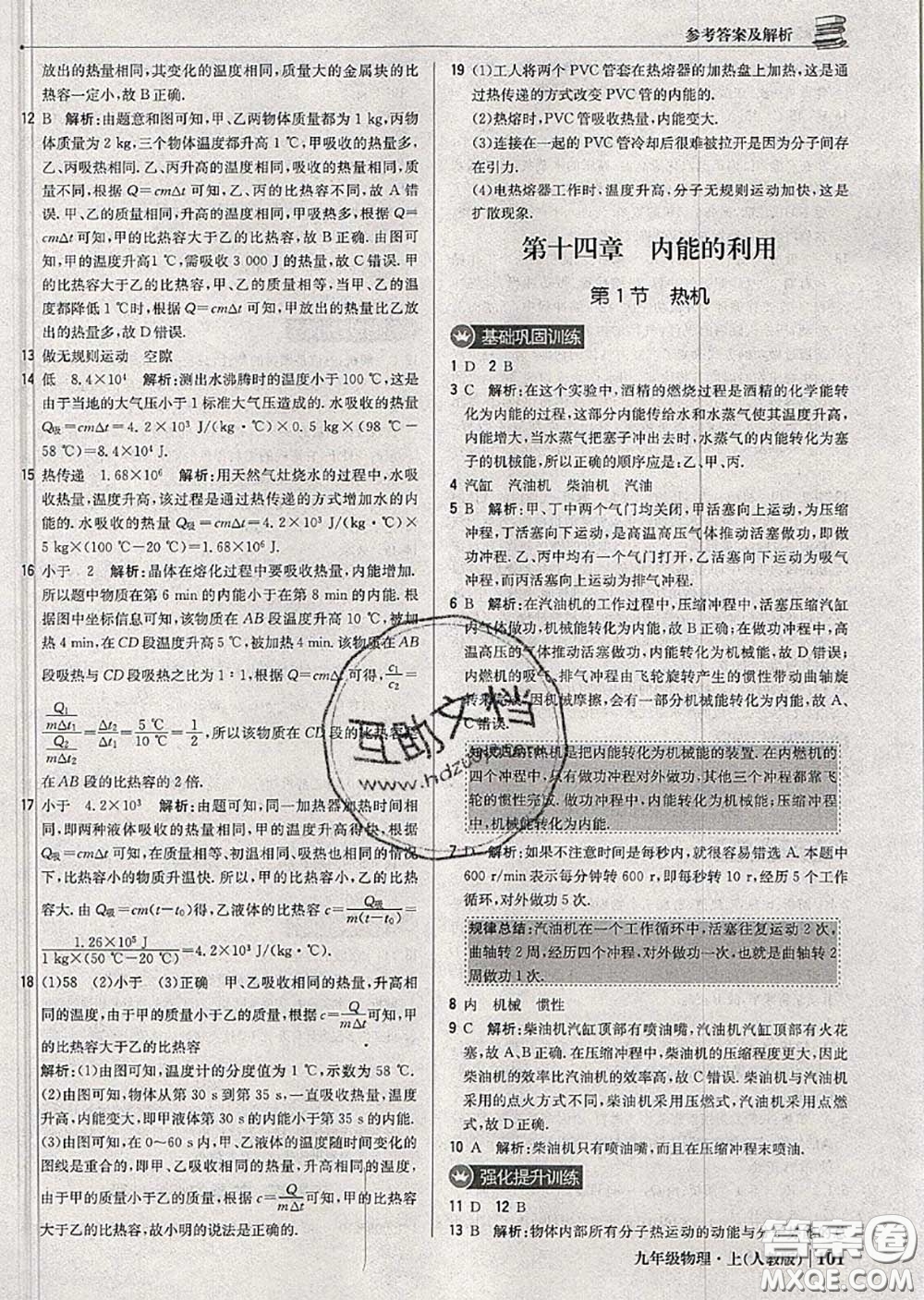 2020年秋1加1輕巧奪冠優(yōu)化訓(xùn)練九年級(jí)物理上冊人教版參考答案