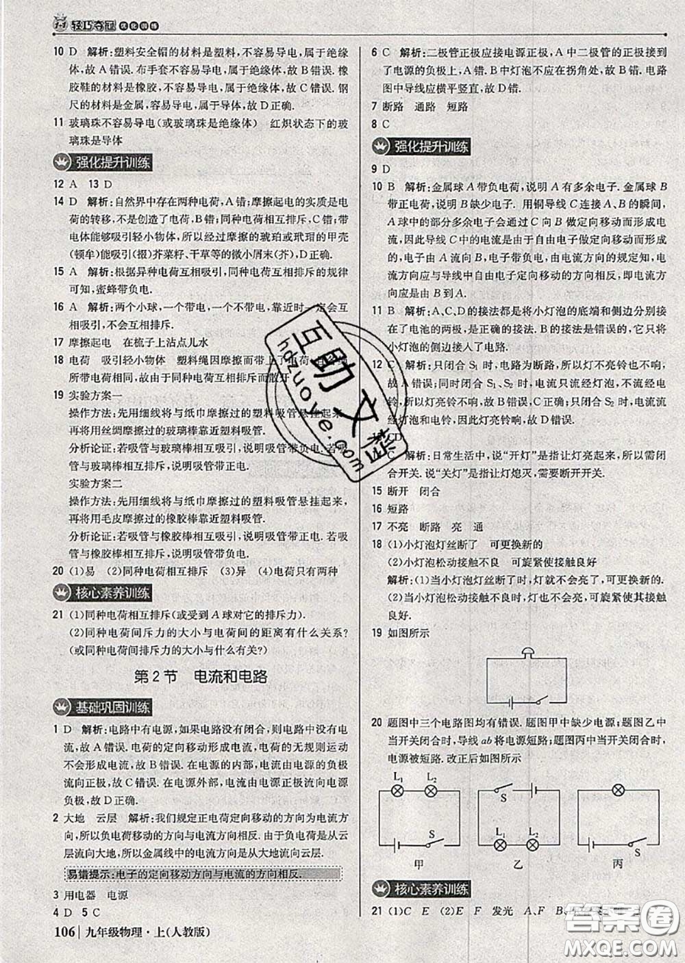 2020年秋1加1輕巧奪冠優(yōu)化訓(xùn)練九年級(jí)物理上冊人教版參考答案