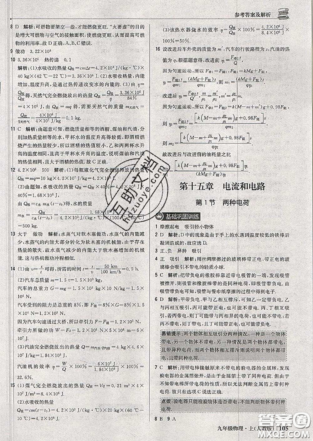 2020年秋1加1輕巧奪冠優(yōu)化訓(xùn)練九年級(jí)物理上冊人教版參考答案
