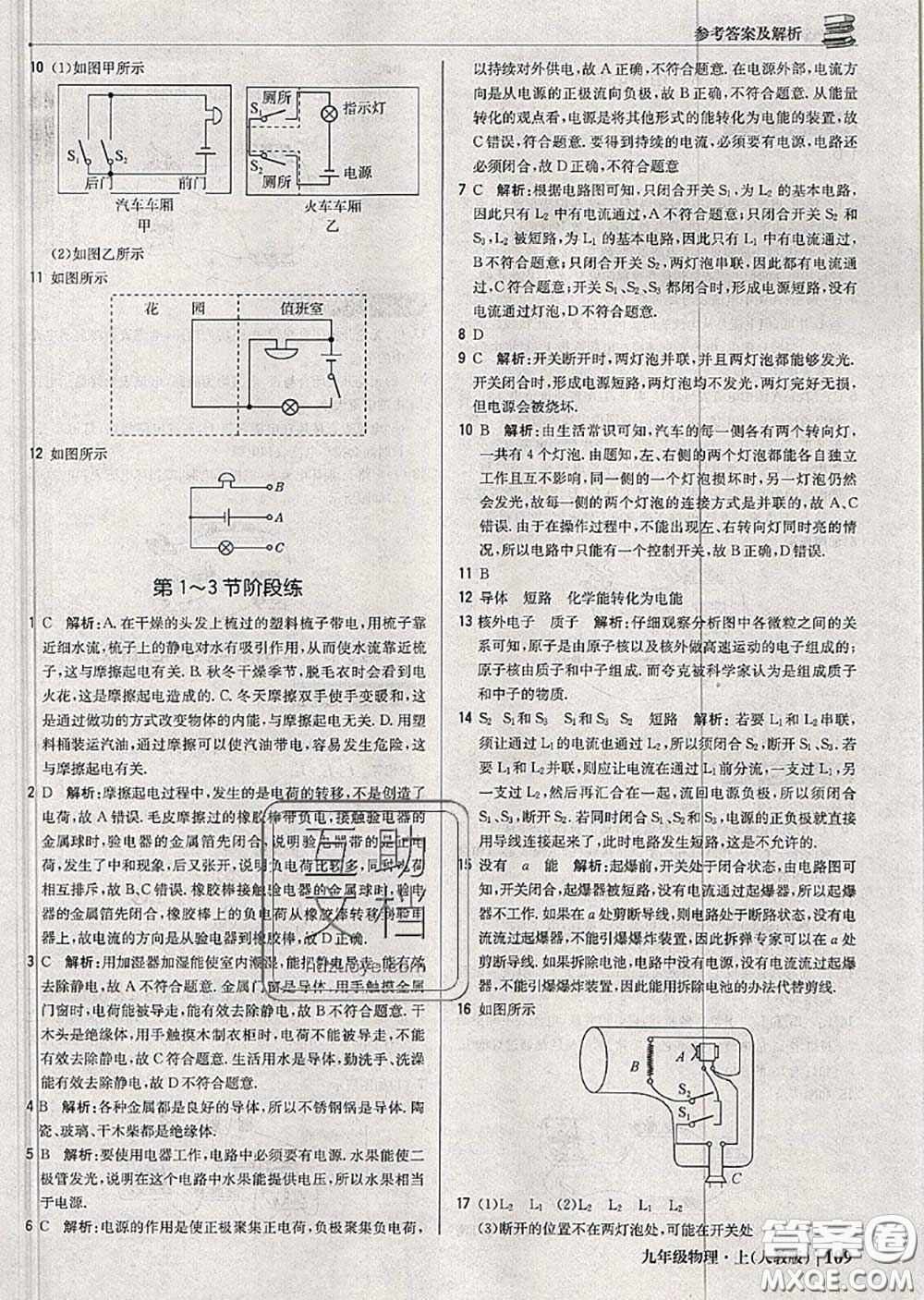2020年秋1加1輕巧奪冠優(yōu)化訓(xùn)練九年級(jí)物理上冊人教版參考答案