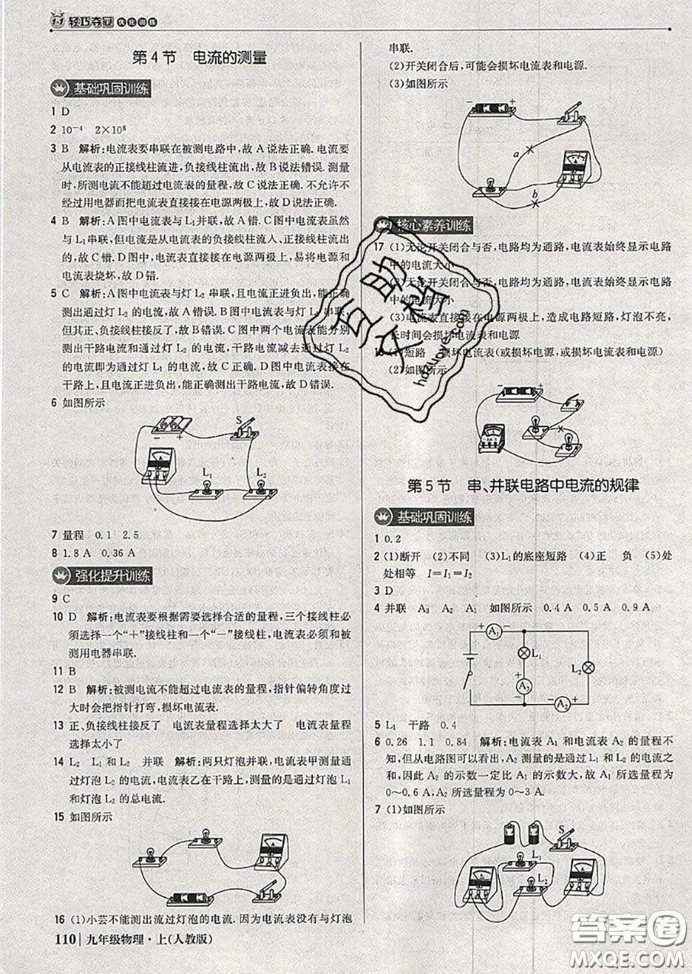 2020年秋1加1輕巧奪冠優(yōu)化訓(xùn)練九年級(jí)物理上冊人教版參考答案