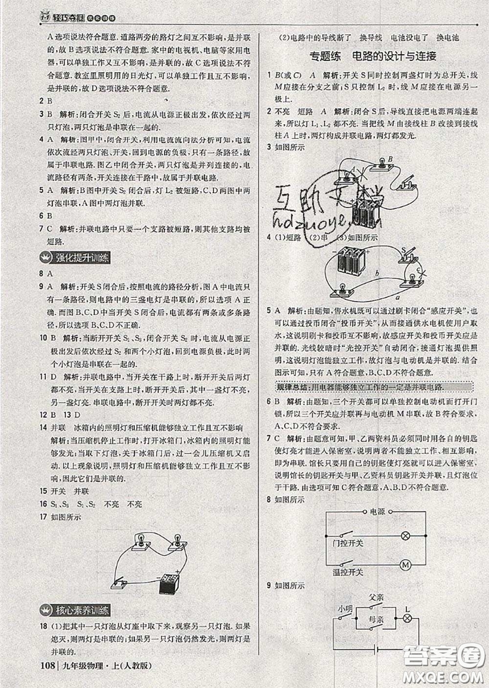 2020年秋1加1輕巧奪冠優(yōu)化訓(xùn)練九年級(jí)物理上冊人教版參考答案