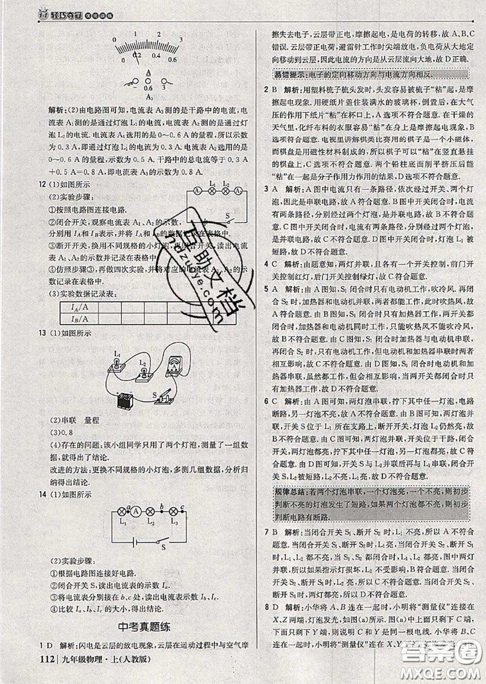 2020年秋1加1輕巧奪冠優(yōu)化訓(xùn)練九年級(jí)物理上冊人教版參考答案