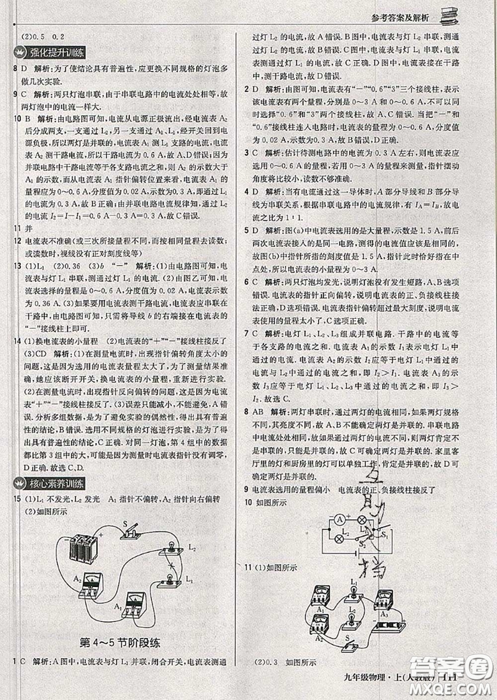 2020年秋1加1輕巧奪冠優(yōu)化訓(xùn)練九年級(jí)物理上冊人教版參考答案