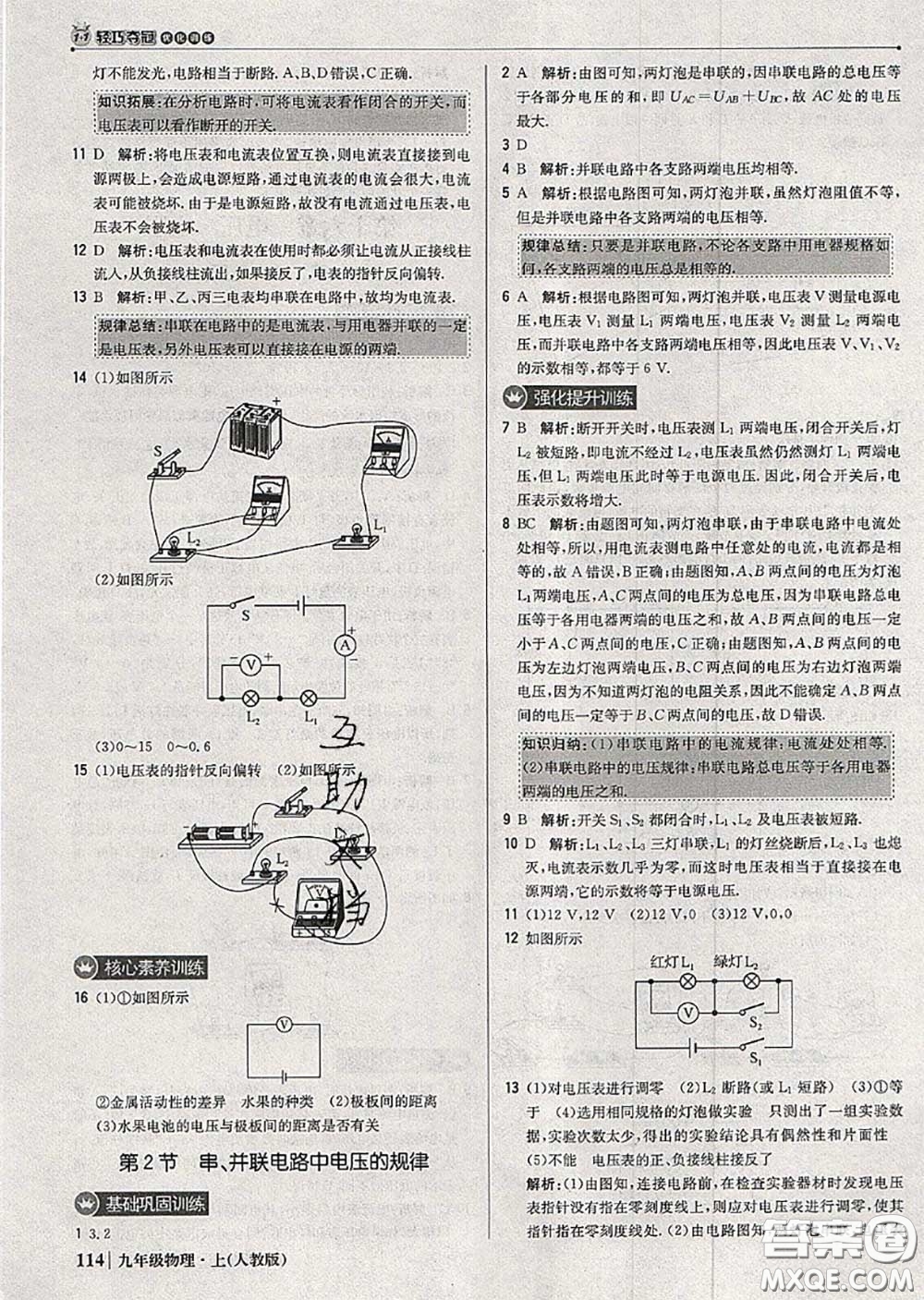 2020年秋1加1輕巧奪冠優(yōu)化訓(xùn)練九年級(jí)物理上冊人教版參考答案