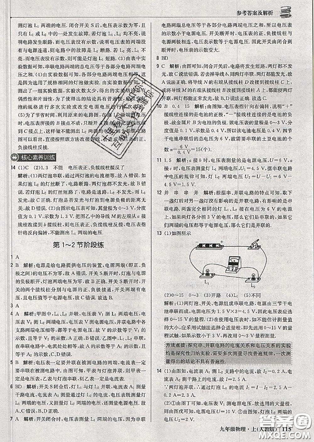 2020年秋1加1輕巧奪冠優(yōu)化訓(xùn)練九年級(jí)物理上冊人教版參考答案
