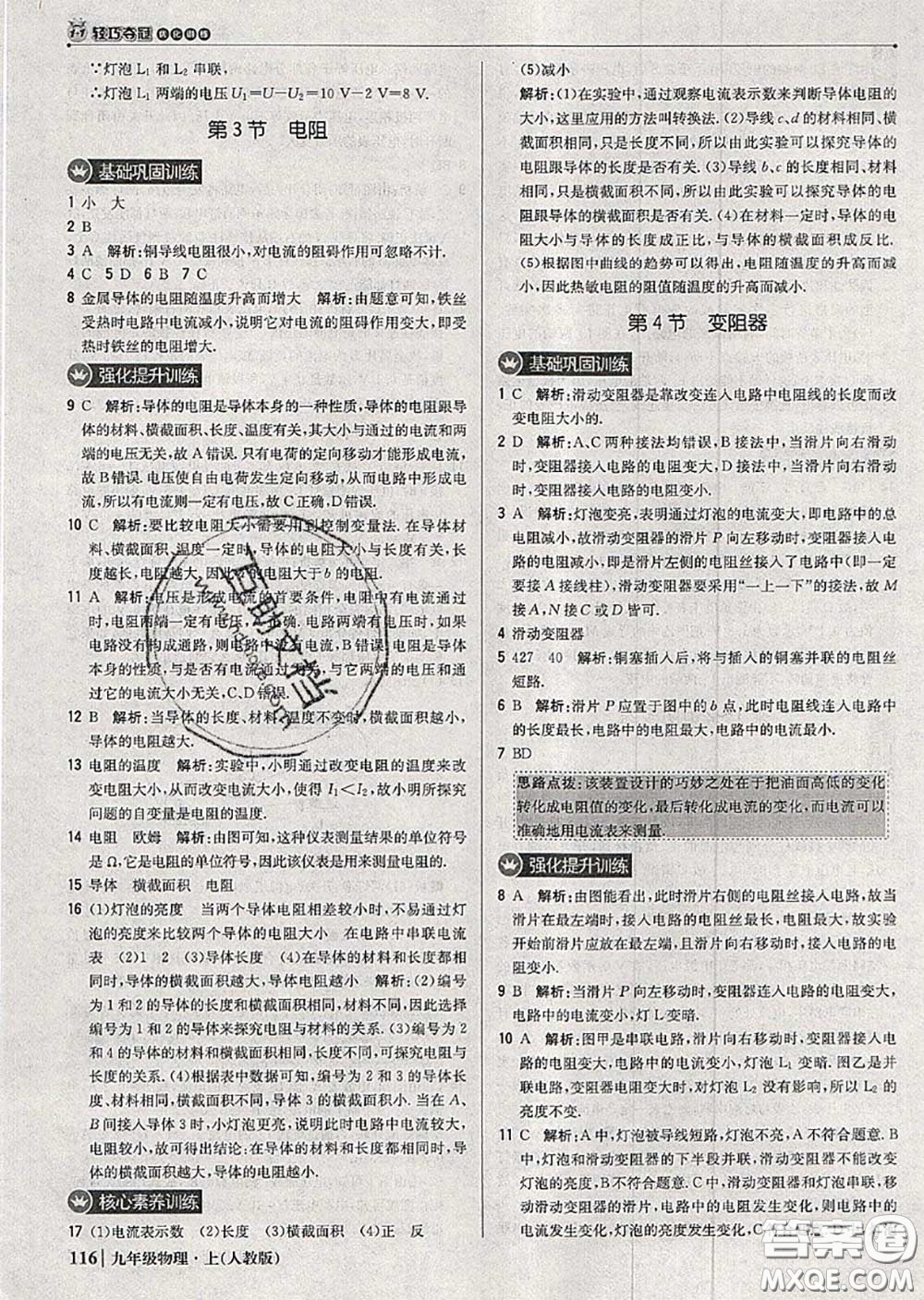 2020年秋1加1輕巧奪冠優(yōu)化訓(xùn)練九年級(jí)物理上冊人教版參考答案