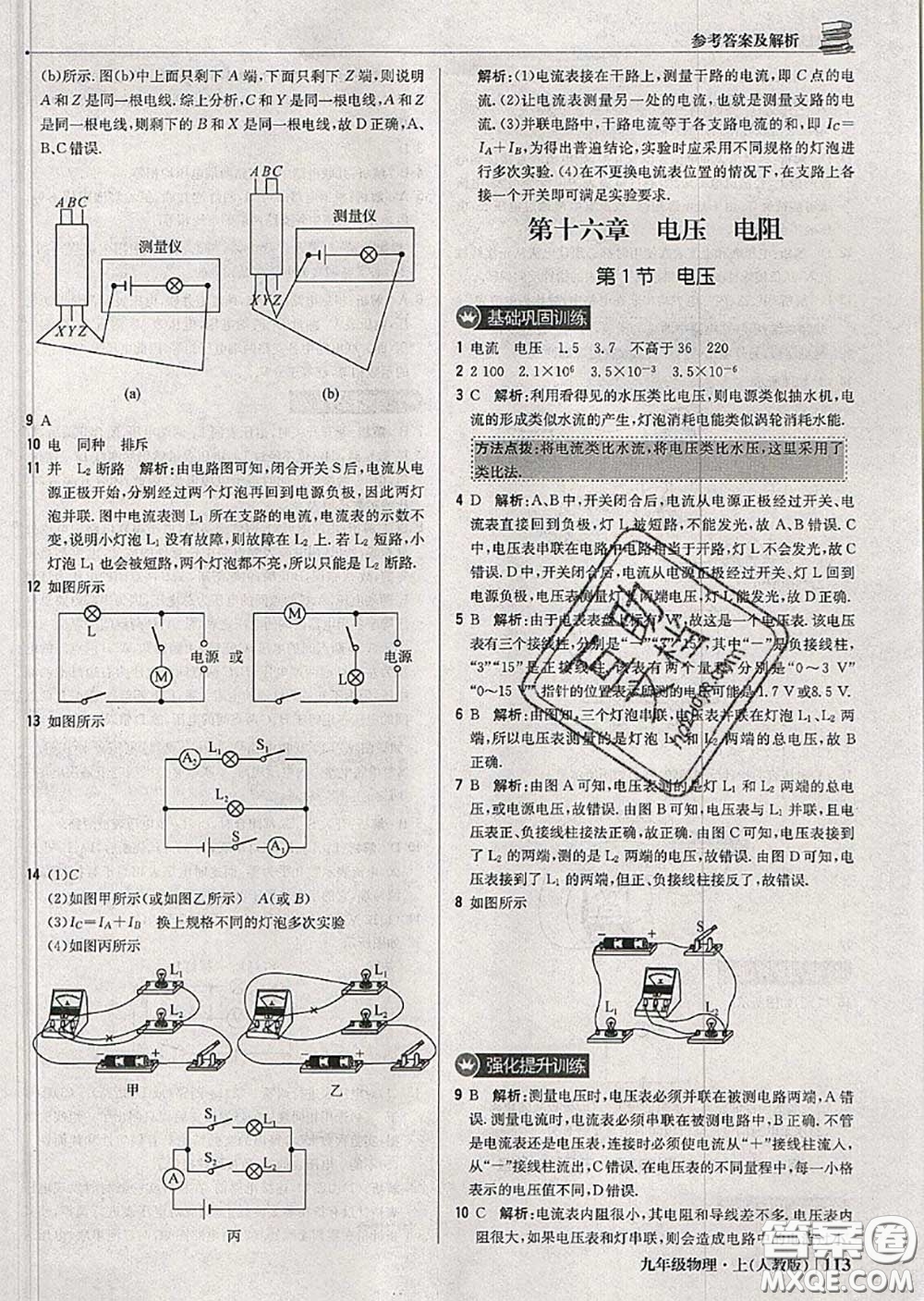 2020年秋1加1輕巧奪冠優(yōu)化訓(xùn)練九年級(jí)物理上冊人教版參考答案