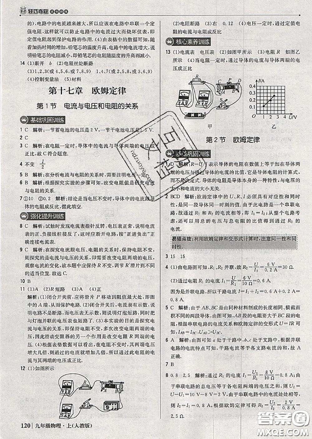 2020年秋1加1輕巧奪冠優(yōu)化訓(xùn)練九年級(jí)物理上冊人教版參考答案