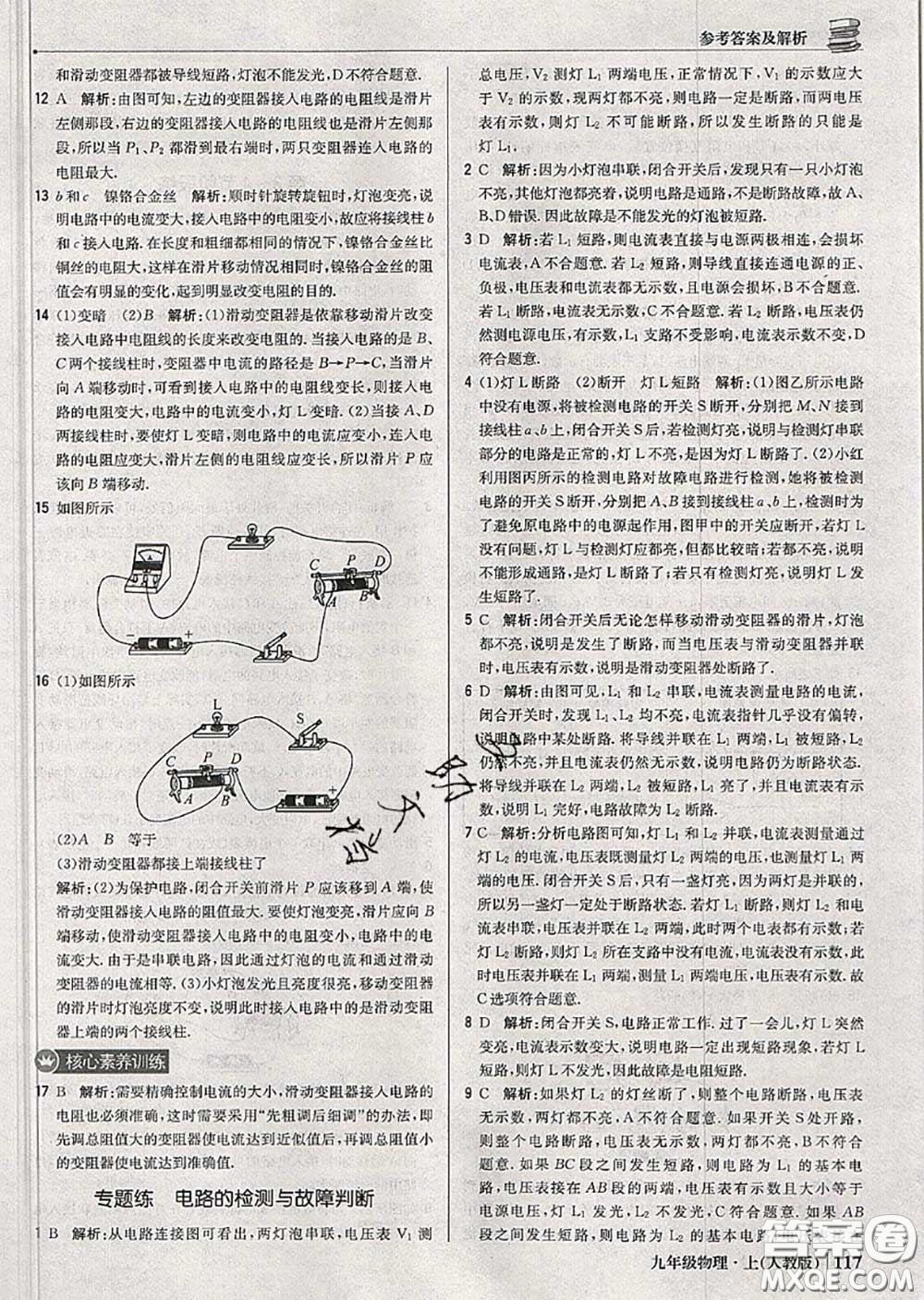 2020年秋1加1輕巧奪冠優(yōu)化訓(xùn)練九年級(jí)物理上冊人教版參考答案