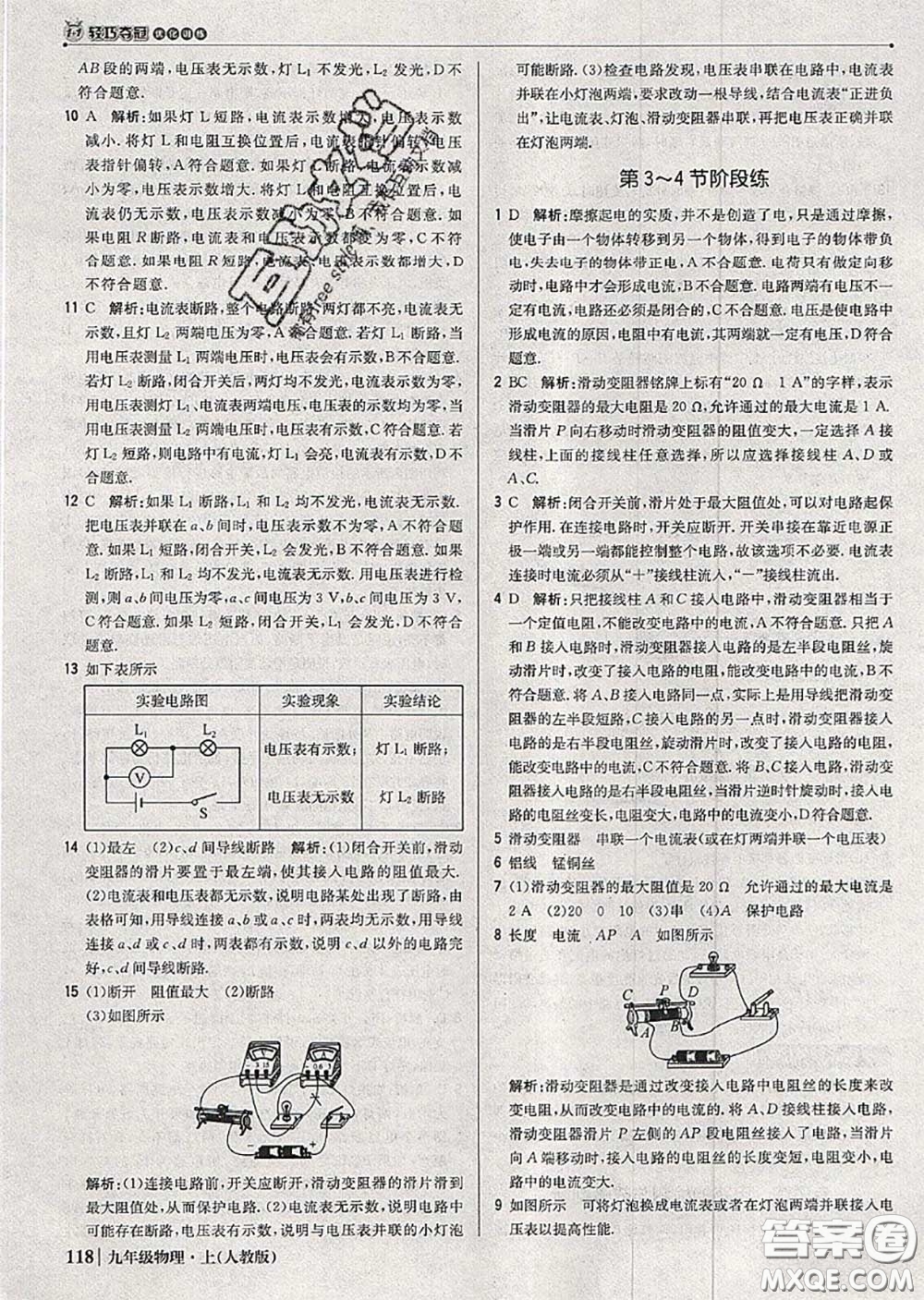 2020年秋1加1輕巧奪冠優(yōu)化訓(xùn)練九年級(jí)物理上冊人教版參考答案