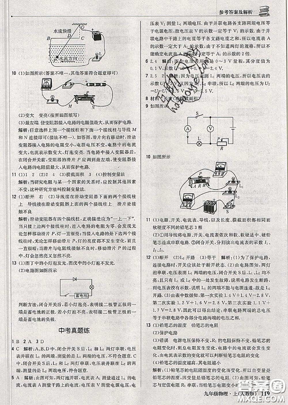 2020年秋1加1輕巧奪冠優(yōu)化訓(xùn)練九年級(jí)物理上冊人教版參考答案