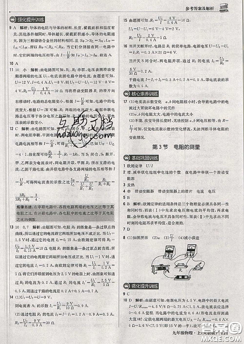 2020年秋1加1輕巧奪冠優(yōu)化訓(xùn)練九年級(jí)物理上冊人教版參考答案
