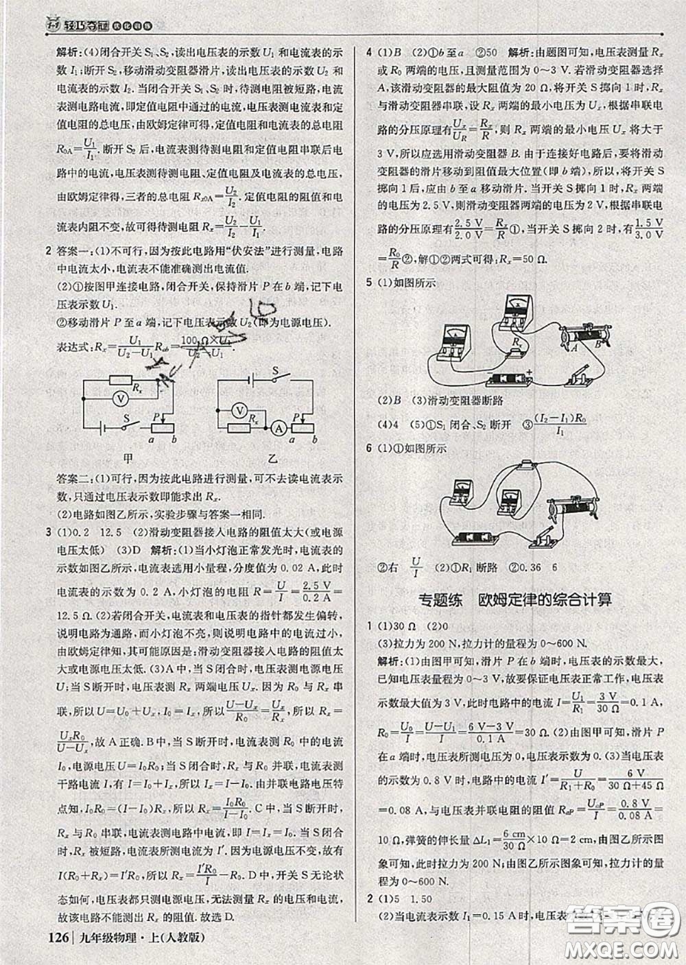 2020年秋1加1輕巧奪冠優(yōu)化訓(xùn)練九年級(jí)物理上冊人教版參考答案