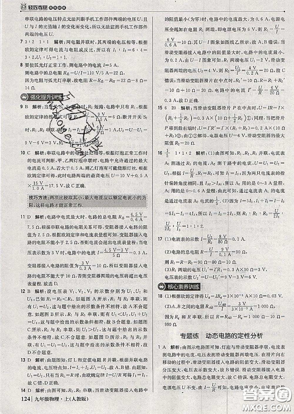 2020年秋1加1輕巧奪冠優(yōu)化訓(xùn)練九年級(jí)物理上冊人教版參考答案