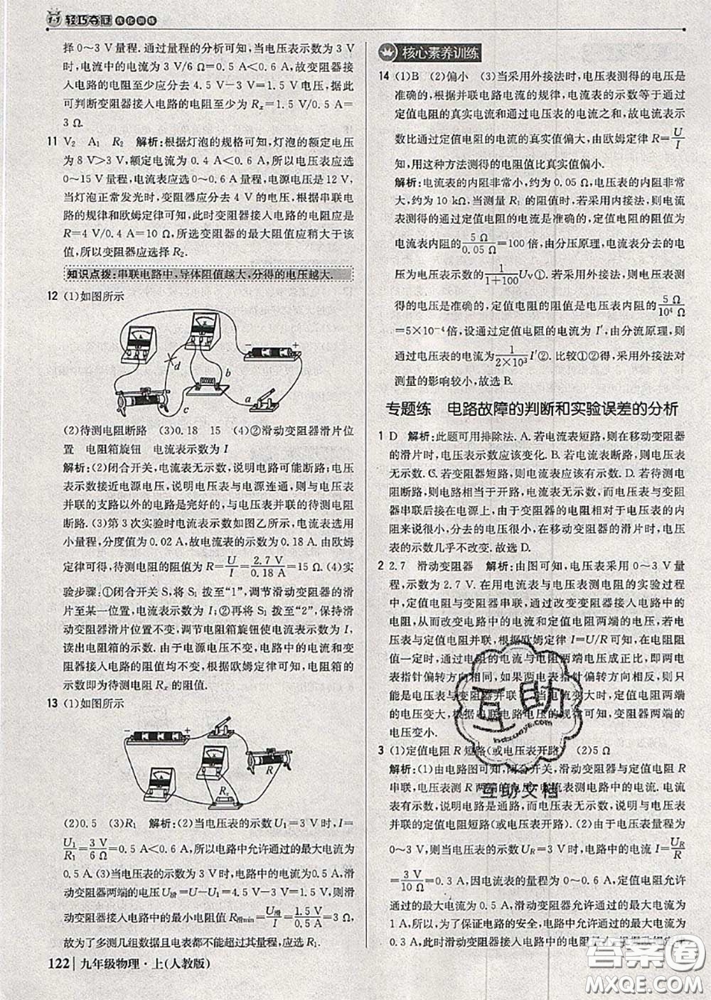 2020年秋1加1輕巧奪冠優(yōu)化訓(xùn)練九年級(jí)物理上冊人教版參考答案