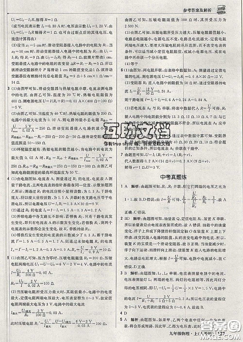 2020年秋1加1輕巧奪冠優(yōu)化訓(xùn)練九年級(jí)物理上冊人教版參考答案