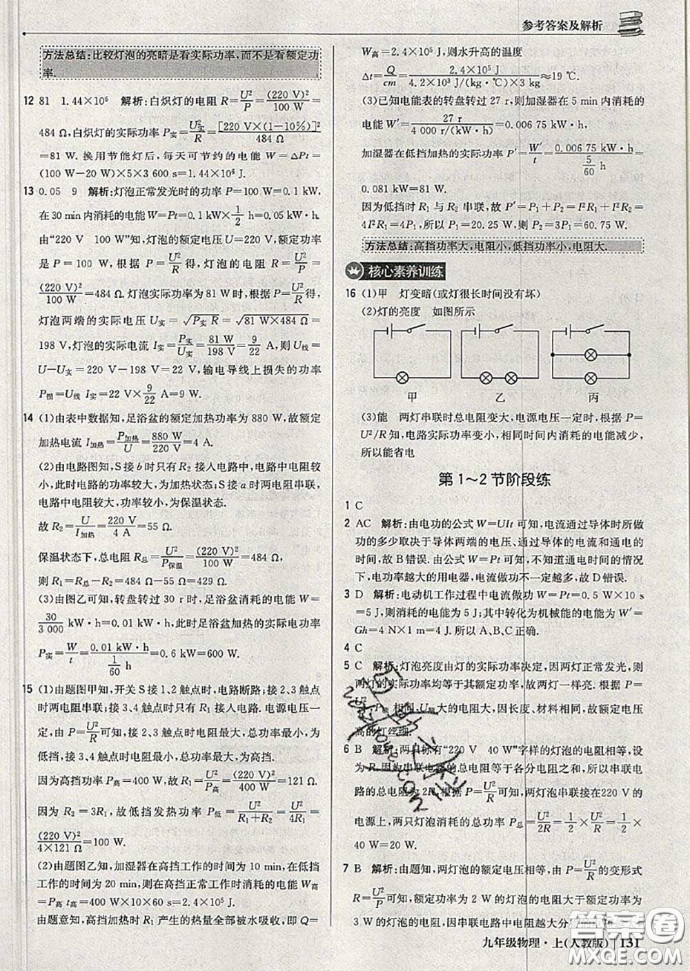 2020年秋1加1輕巧奪冠優(yōu)化訓(xùn)練九年級(jí)物理上冊人教版參考答案
