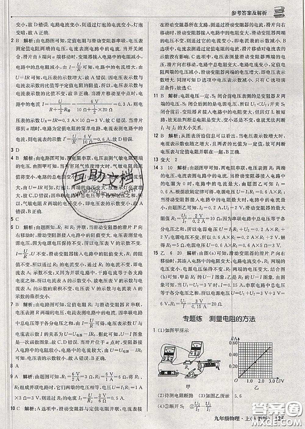 2020年秋1加1輕巧奪冠優(yōu)化訓(xùn)練九年級(jí)物理上冊人教版參考答案