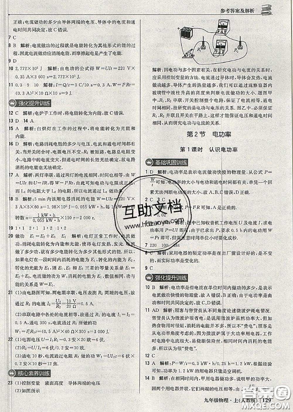 2020年秋1加1輕巧奪冠優(yōu)化訓(xùn)練九年級(jí)物理上冊人教版參考答案