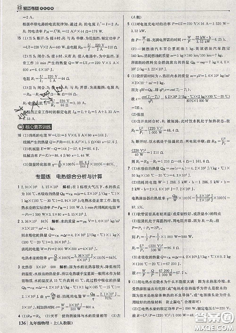 2020年秋1加1輕巧奪冠優(yōu)化訓(xùn)練九年級(jí)物理上冊人教版參考答案