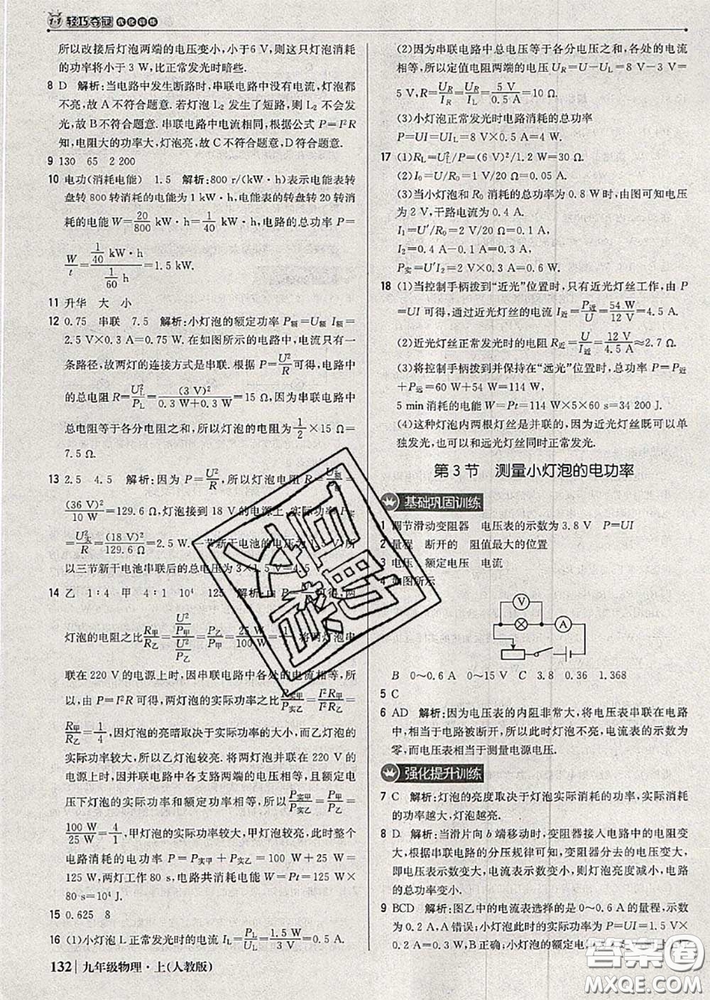 2020年秋1加1輕巧奪冠優(yōu)化訓(xùn)練九年級(jí)物理上冊人教版參考答案