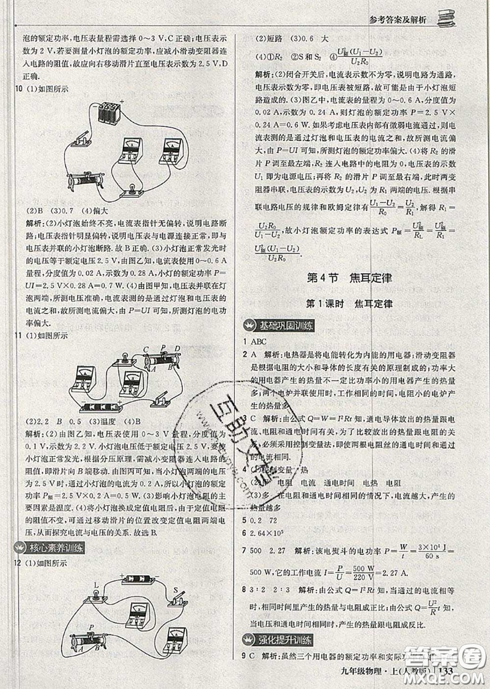 2020年秋1加1輕巧奪冠優(yōu)化訓(xùn)練九年級(jí)物理上冊人教版參考答案