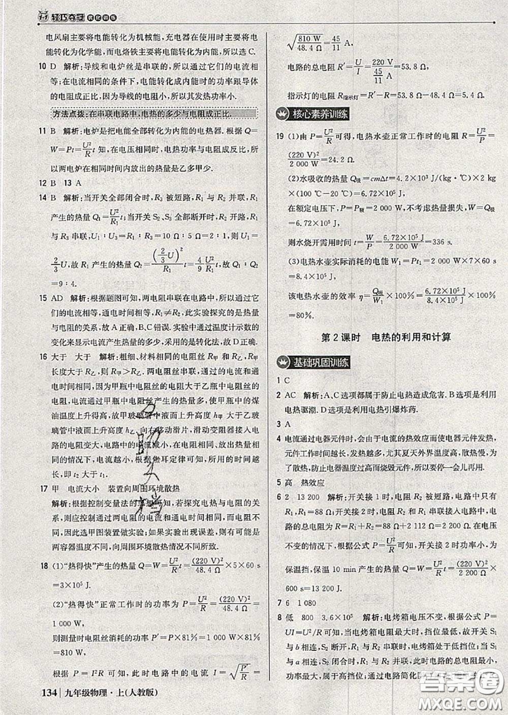 2020年秋1加1輕巧奪冠優(yōu)化訓(xùn)練九年級(jí)物理上冊人教版參考答案