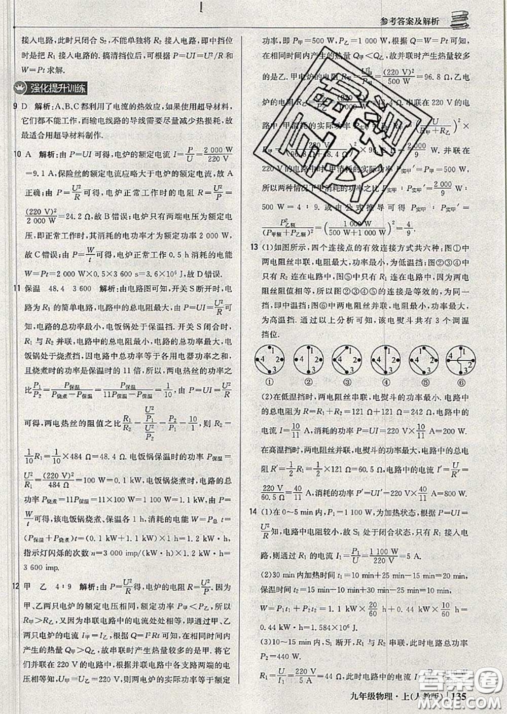 2020年秋1加1輕巧奪冠優(yōu)化訓(xùn)練九年級(jí)物理上冊人教版參考答案