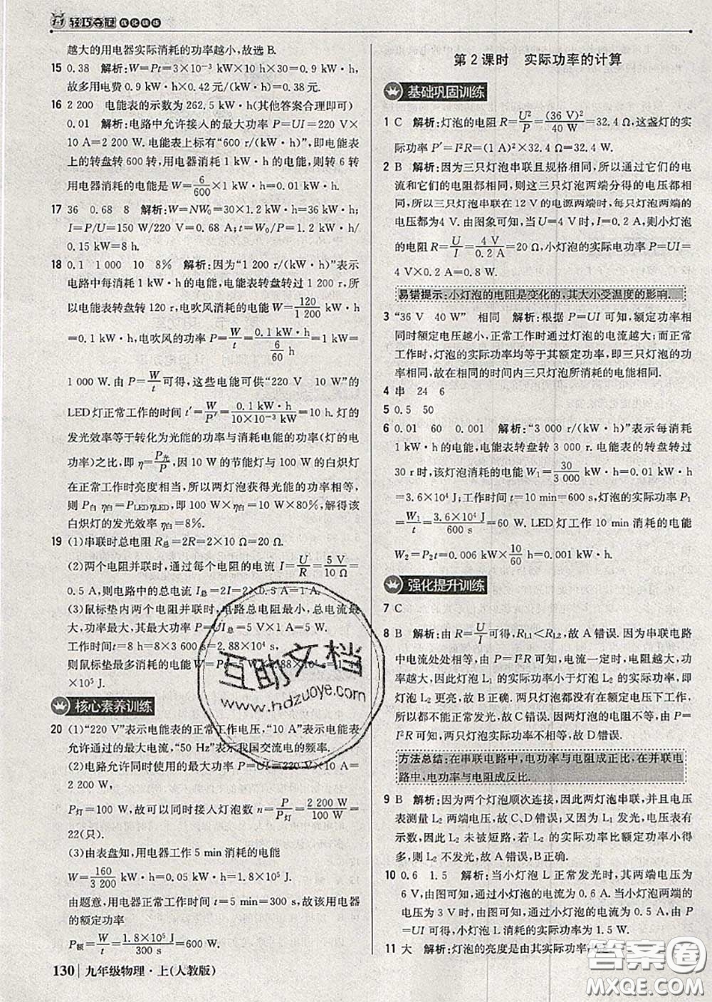 2020年秋1加1輕巧奪冠優(yōu)化訓(xùn)練九年級(jí)物理上冊人教版參考答案