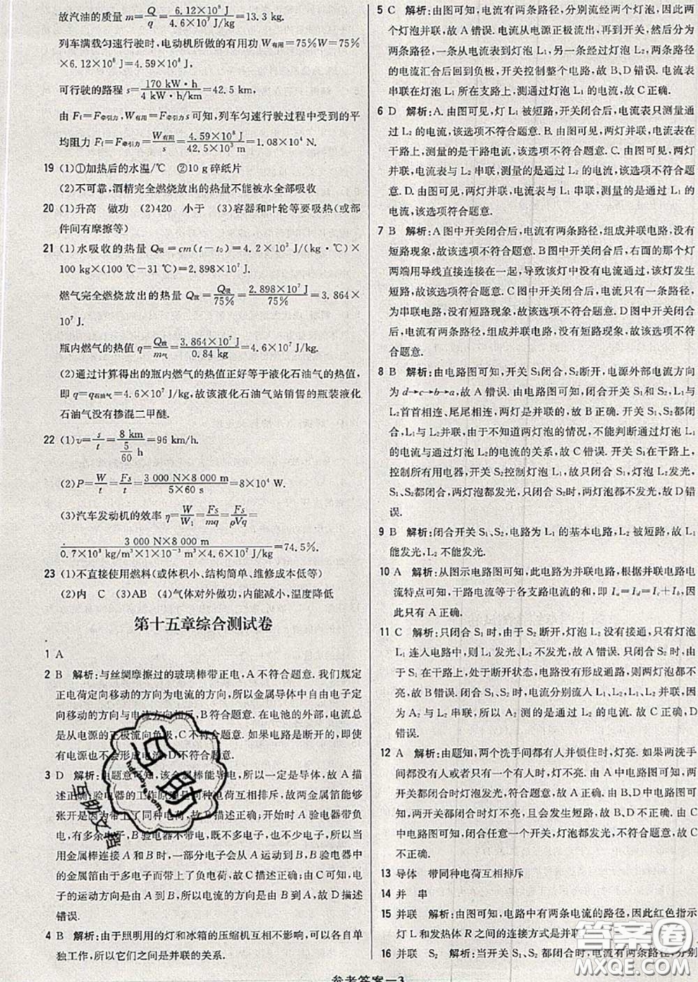 2020年秋1加1輕巧奪冠優(yōu)化訓(xùn)練九年級(jí)物理上冊人教版參考答案