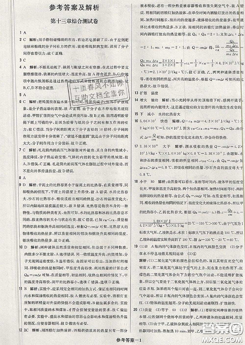 2020年秋1加1輕巧奪冠優(yōu)化訓(xùn)練九年級(jí)物理上冊人教版參考答案