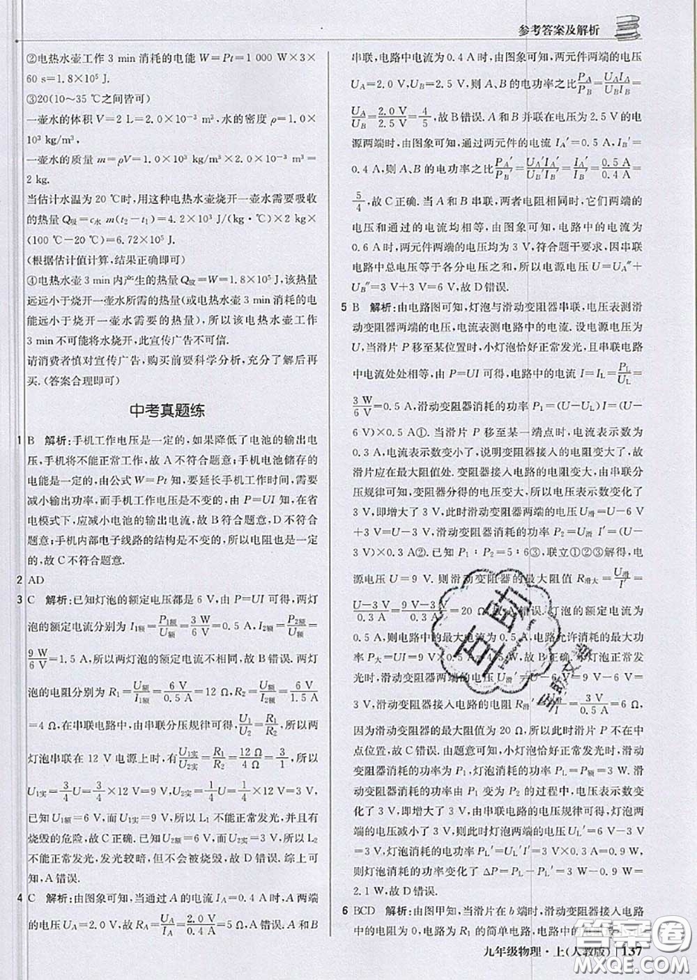 2020年秋1加1輕巧奪冠優(yōu)化訓(xùn)練九年級(jí)物理上冊人教版參考答案