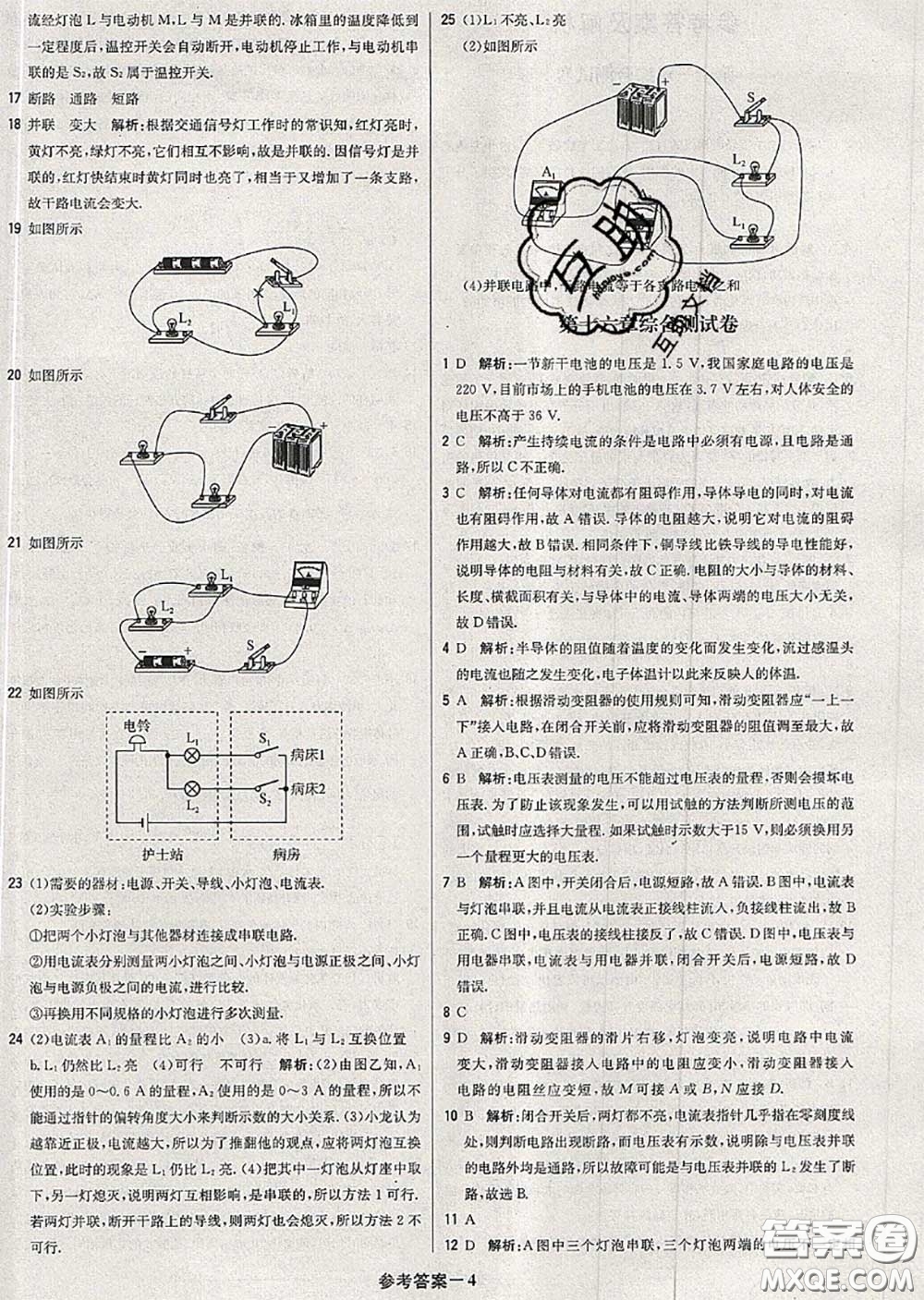 2020年秋1加1輕巧奪冠優(yōu)化訓(xùn)練九年級(jí)物理上冊人教版參考答案
