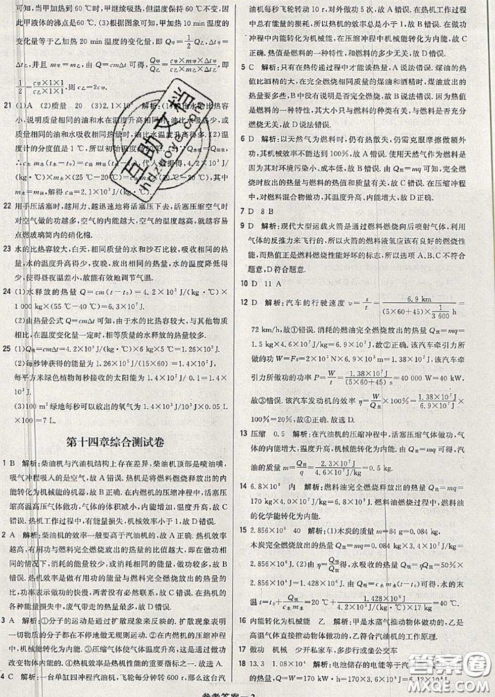 2020年秋1加1輕巧奪冠優(yōu)化訓(xùn)練九年級(jí)物理上冊人教版參考答案