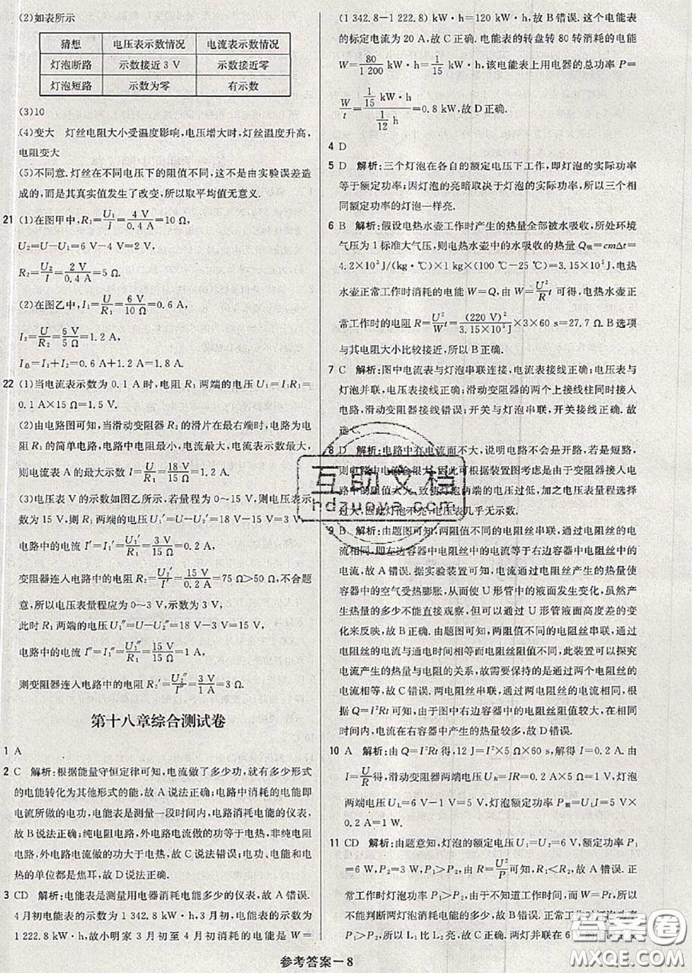 2020年秋1加1輕巧奪冠優(yōu)化訓(xùn)練九年級(jí)物理上冊人教版參考答案