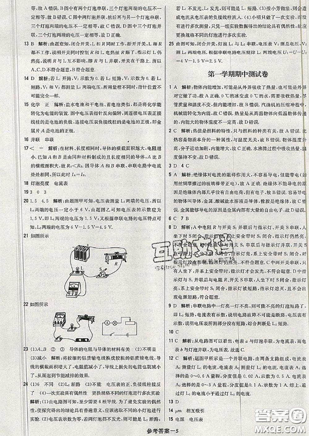 2020年秋1加1輕巧奪冠優(yōu)化訓(xùn)練九年級(jí)物理上冊人教版參考答案