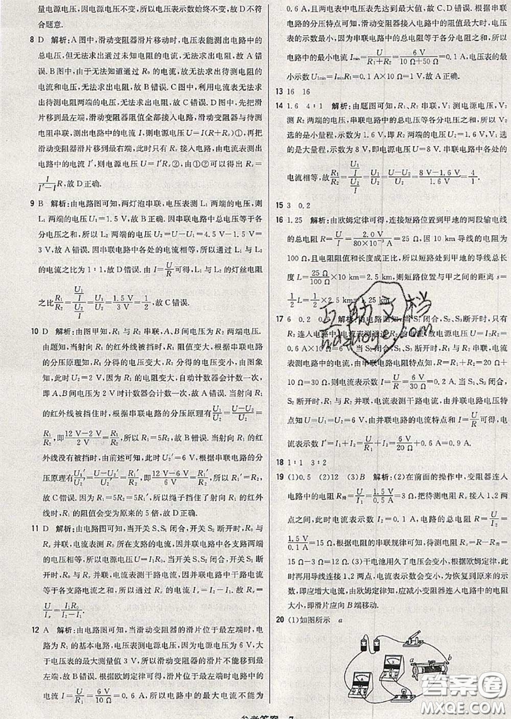 2020年秋1加1輕巧奪冠優(yōu)化訓(xùn)練九年級(jí)物理上冊人教版參考答案