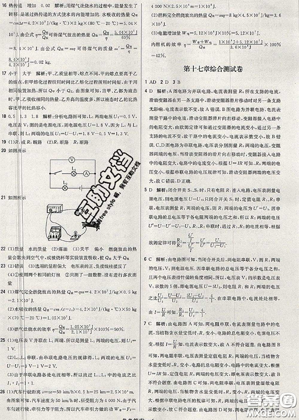 2020年秋1加1輕巧奪冠優(yōu)化訓(xùn)練九年級(jí)物理上冊人教版參考答案