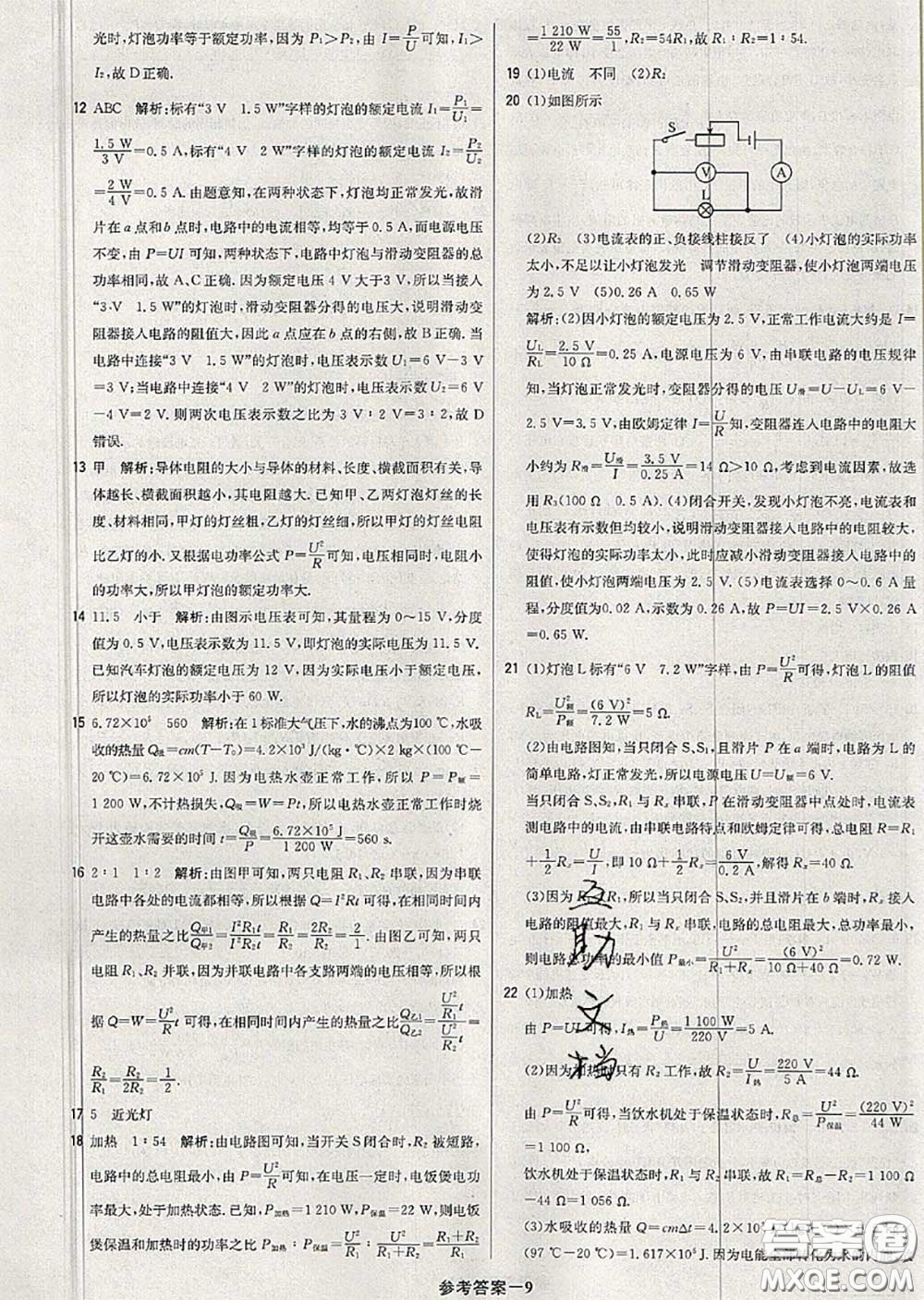 2020年秋1加1輕巧奪冠優(yōu)化訓(xùn)練九年級(jí)物理上冊人教版參考答案