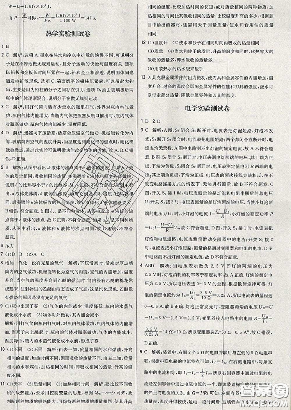 2020年秋1加1輕巧奪冠優(yōu)化訓(xùn)練九年級(jí)物理上冊人教版參考答案