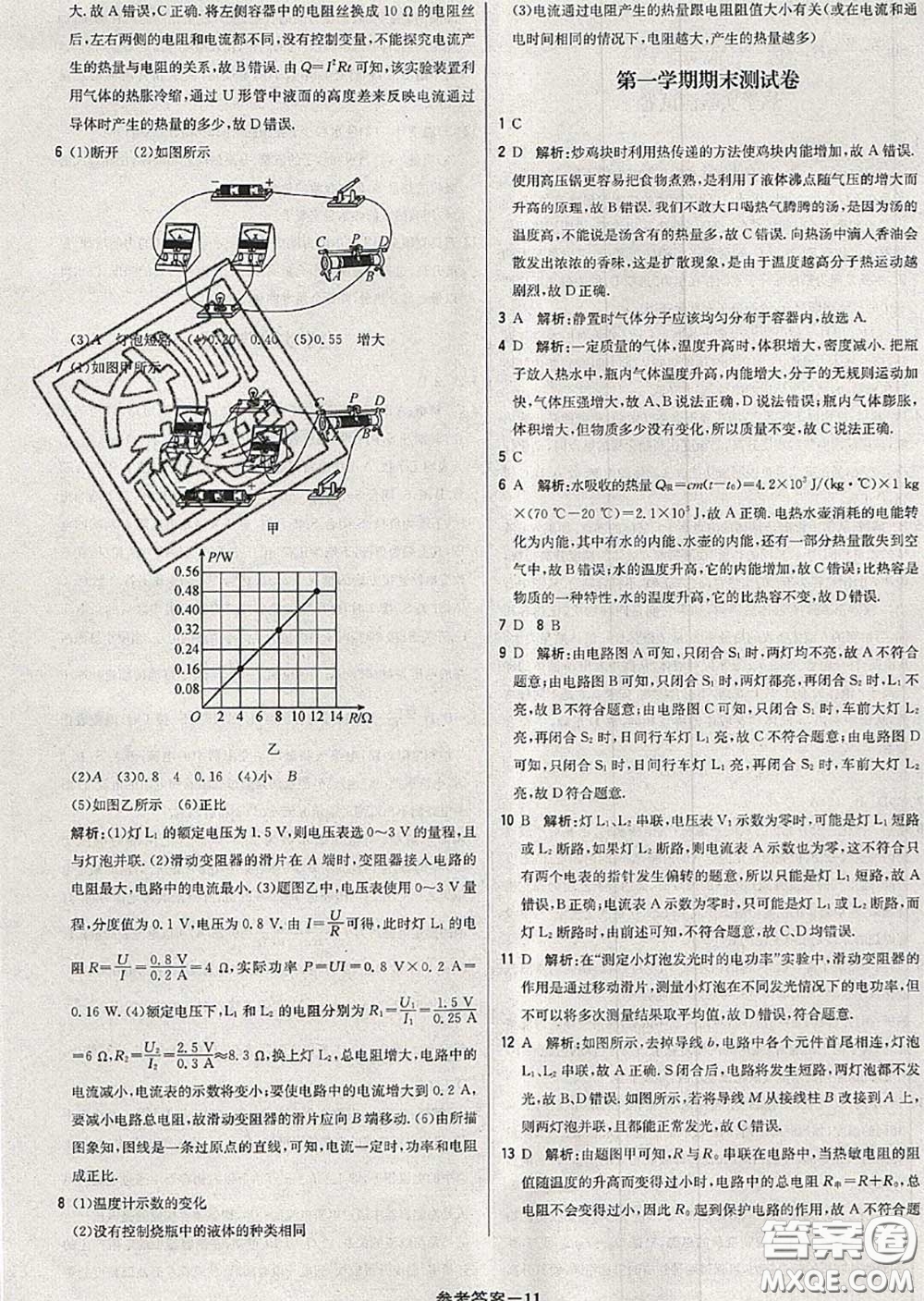 2020年秋1加1輕巧奪冠優(yōu)化訓(xùn)練九年級(jí)物理上冊人教版參考答案