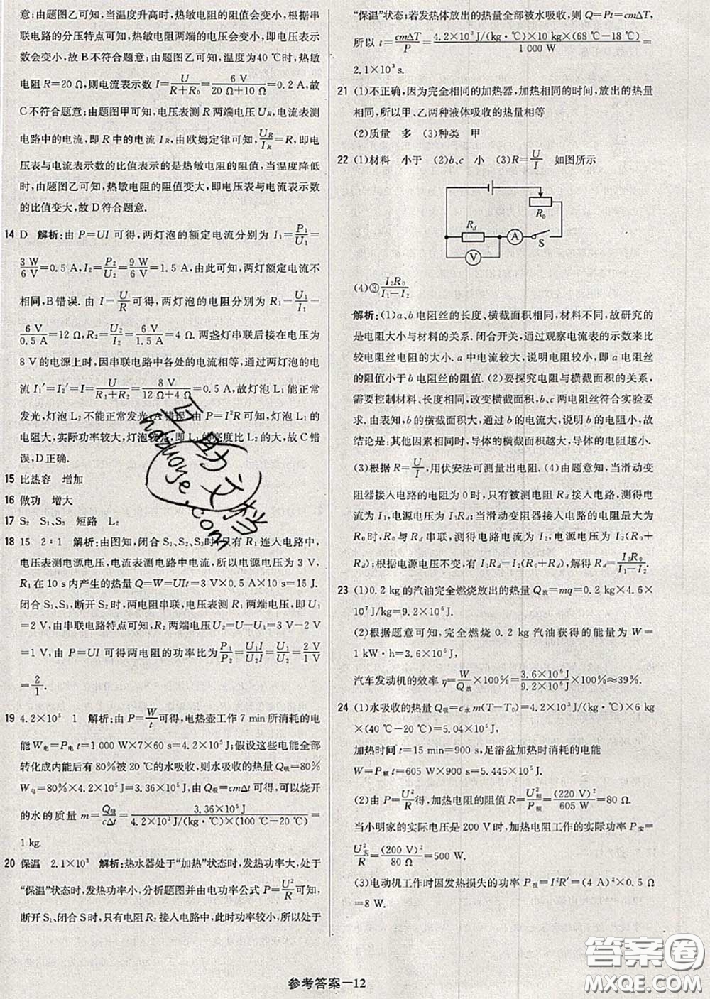 2020年秋1加1輕巧奪冠優(yōu)化訓(xùn)練九年級(jí)物理上冊人教版參考答案