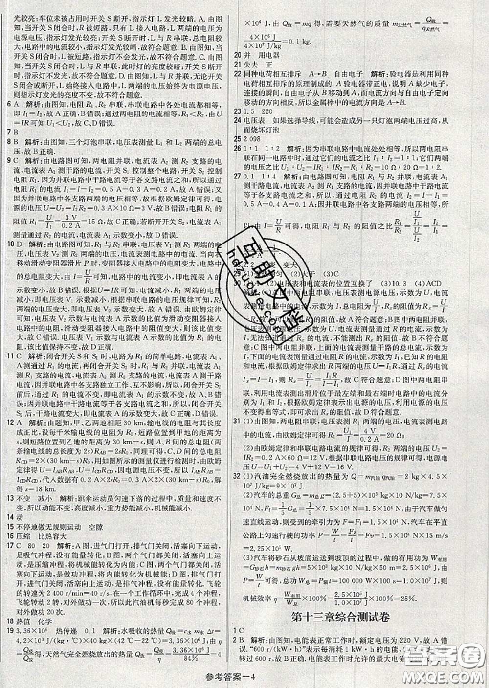 2020年秋1加1輕巧奪冠優(yōu)化訓(xùn)練九年級物理上冊北師版參考答案