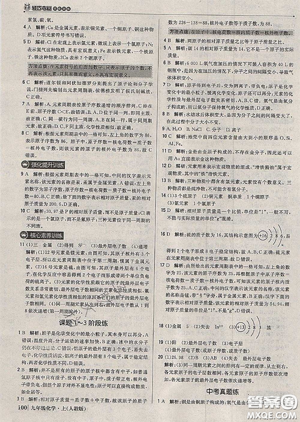 2020年秋1加1輕巧奪冠優(yōu)化訓(xùn)練九年級化學(xué)上冊人教版參考答案